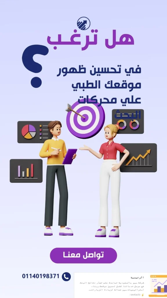 سيو المواقع الطبية